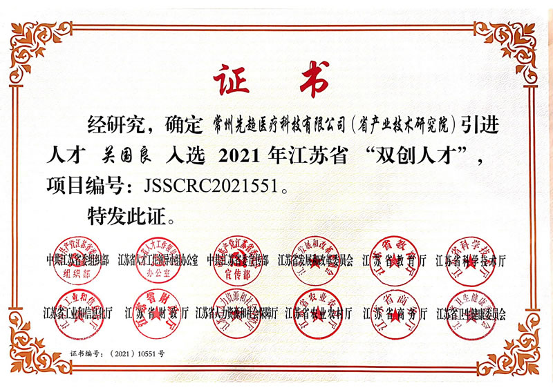 Selected in the 2021 Jiangsu High-level Innovative and Entrepreneurial Talent Introduction Program(圖1)